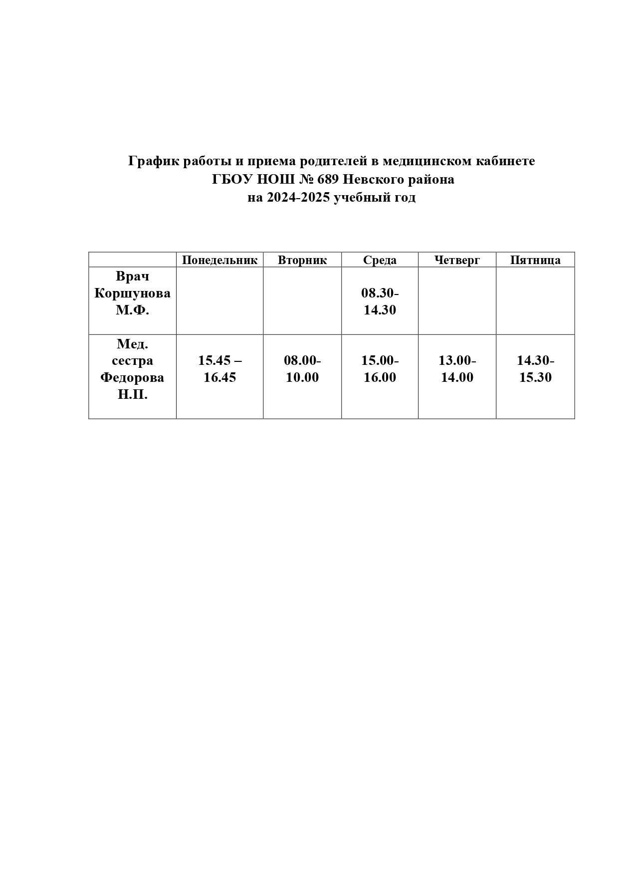 График работы мед.кабинета 24 25 прием родителей page 0001